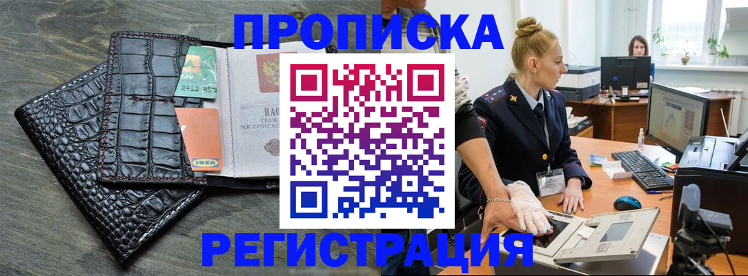 временная прописка в Чернушке